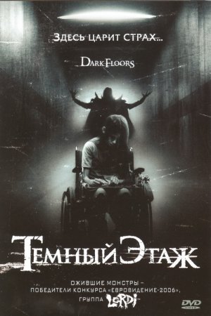 Темный этаж / Dark Floors