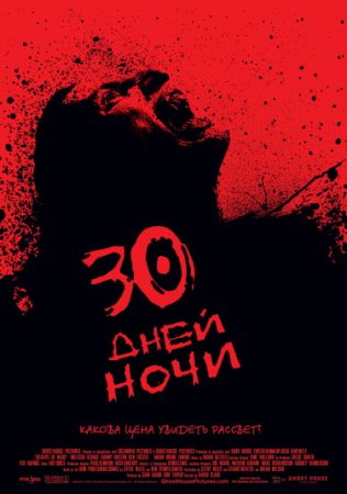 30 Дней Ночи /30 Days of Night