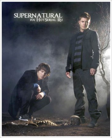 Сверхъестественное  / Supernatural ( 1 сезон )