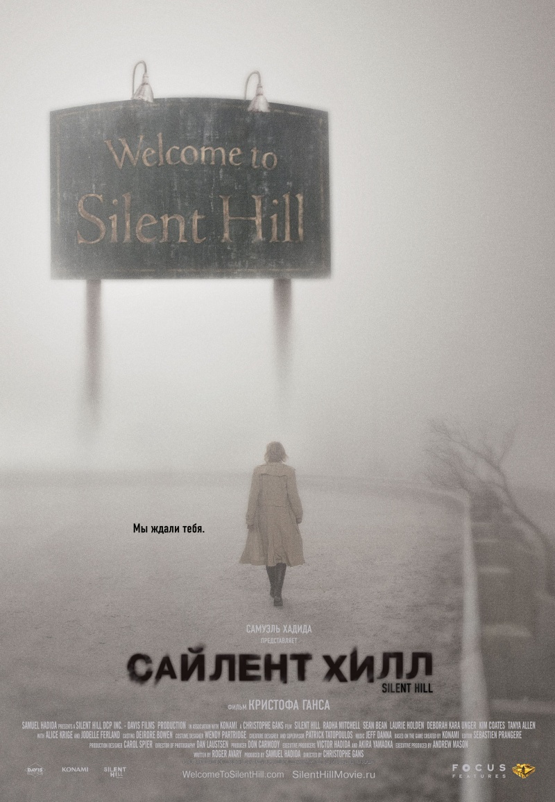 Сайлент Хилл / Silent Hill