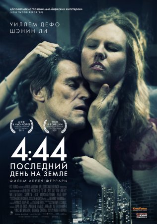 4:44 Последний день на Земле / 4:44 Last Day on Earth