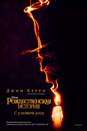 Рождественская история / A Christmas Carol