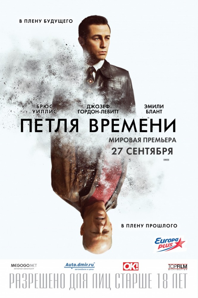 Петля времени / Looper