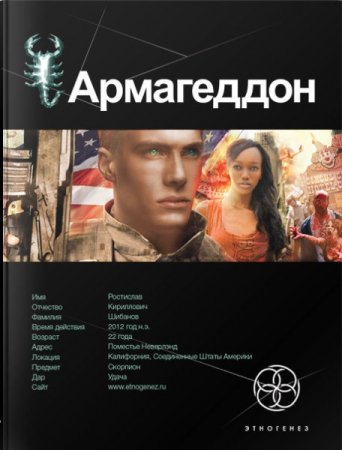 Юрий Бурносов - АРМАГЕДДОН ( 1-3 книги)