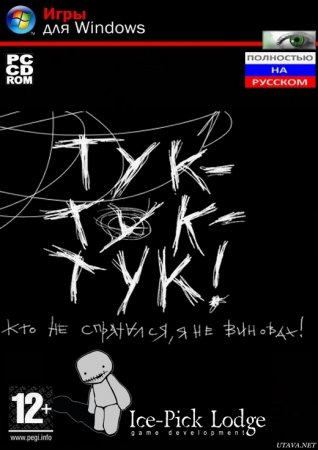 Тук-тук-тук / Knock-knock (2013/PC /Лицензия)