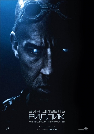 Риддик / Riddick