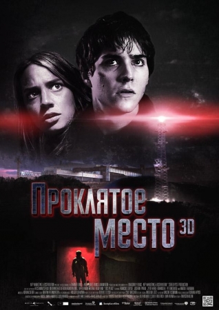 Проклятое место / Lost Place